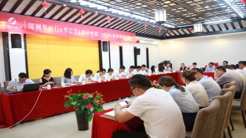 华信行-2017年度-员工团建-年中会议