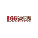 66号公馆