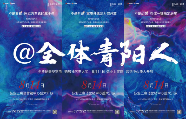 项目快讯 | 千人到访，火爆全青阳！【弘业上宸璟】营销中心盛大开放！