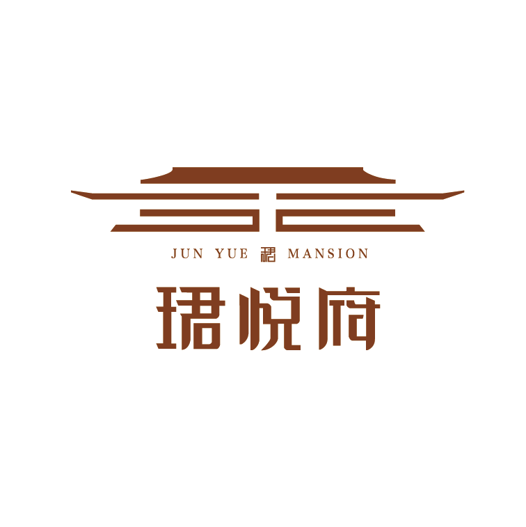 珺悦府