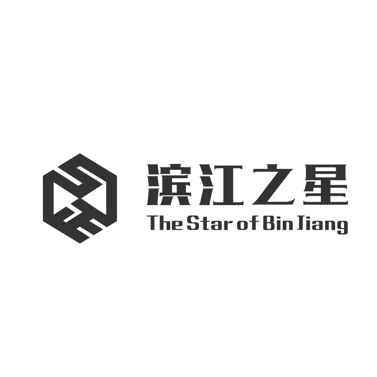 滨江之星