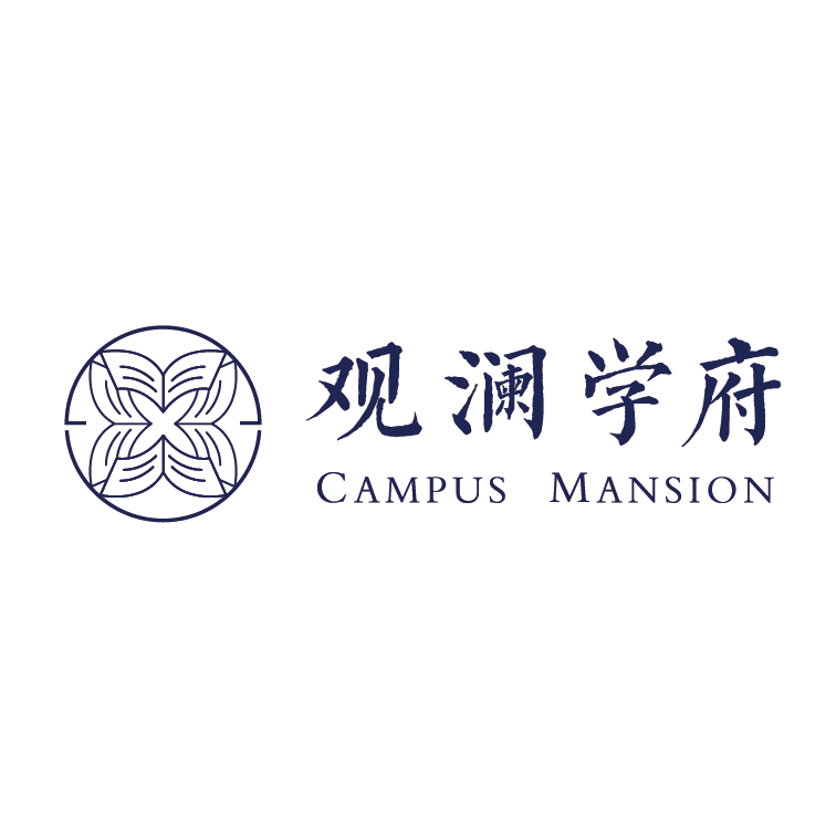 观澜学府