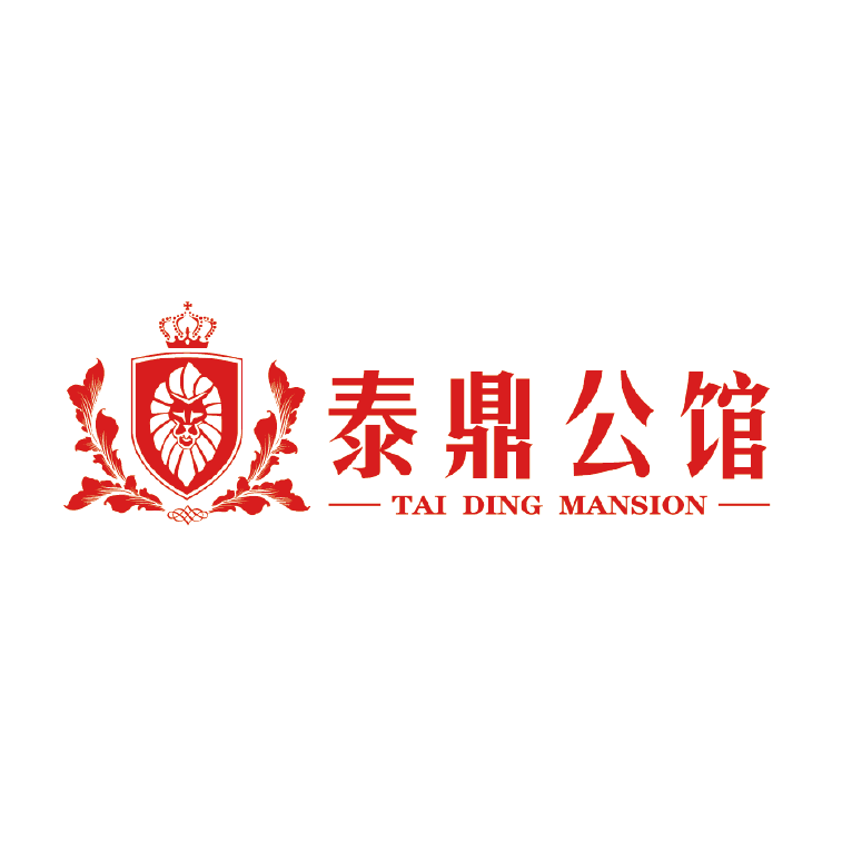泰鼎公馆