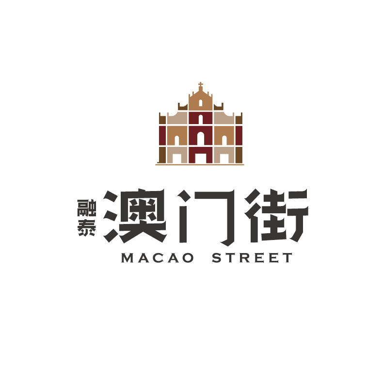 澳门街