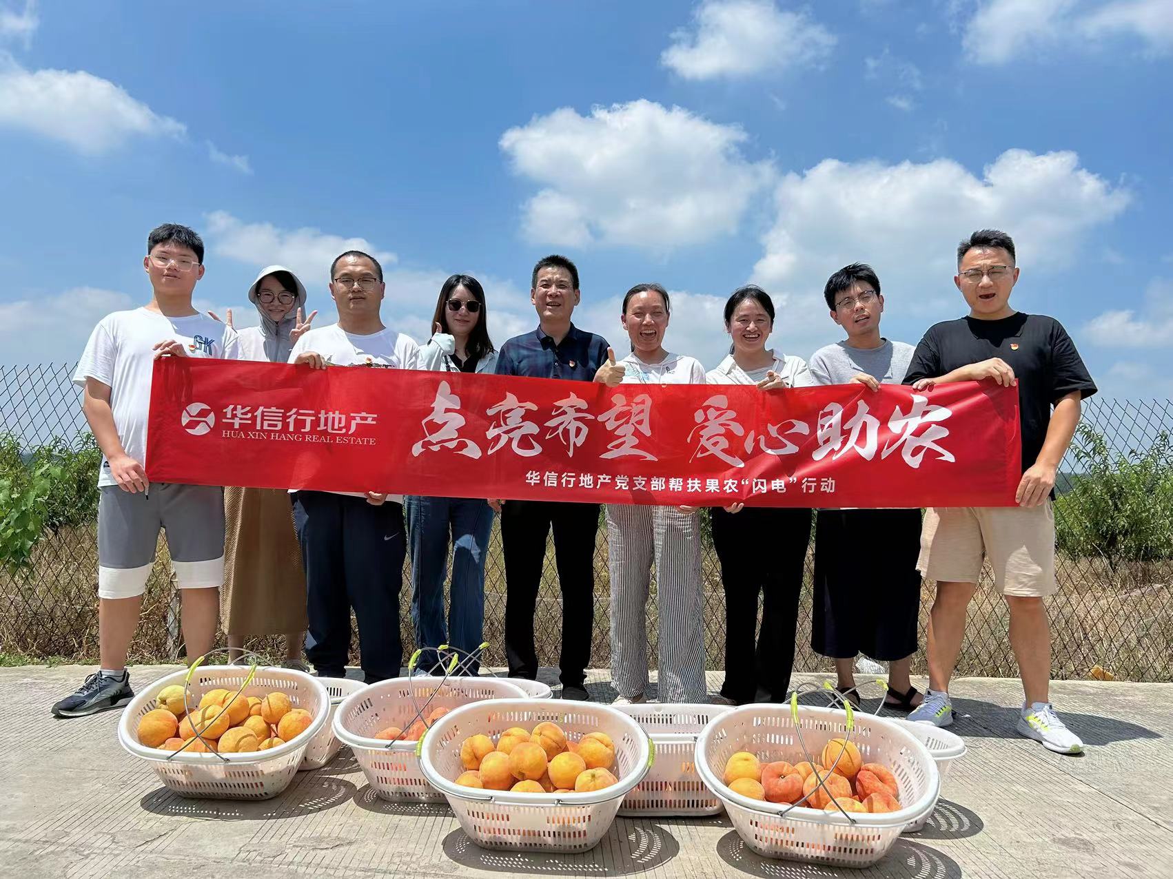 华信行-2023年度-员工团建-合肥助农行