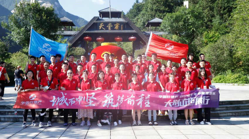 华信行-2020年度-员工旅游-天堂寨行