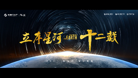 华信行-2021年宣视频-立序星河 十二载