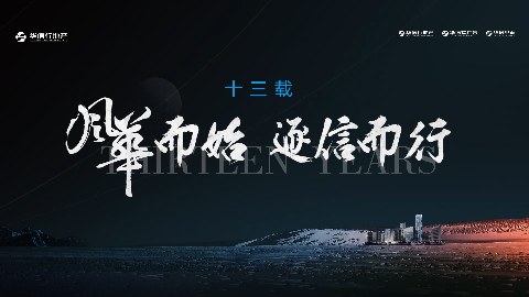 华信行-2022年宣视频-风华而始 逐信而行