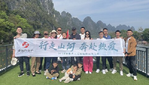 华信行-2024年度-年度旅游-桂林行