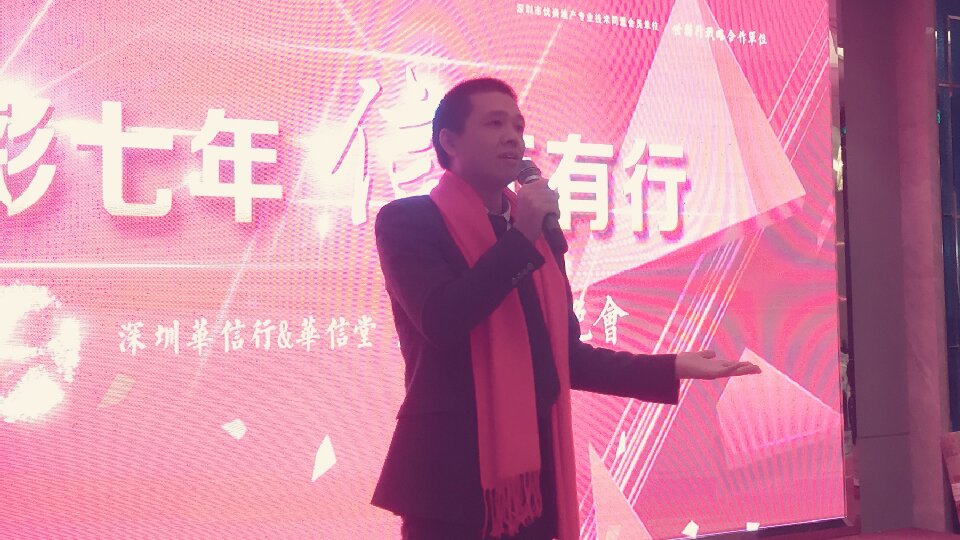 华信行-2016年度-员工团建-年会盛典