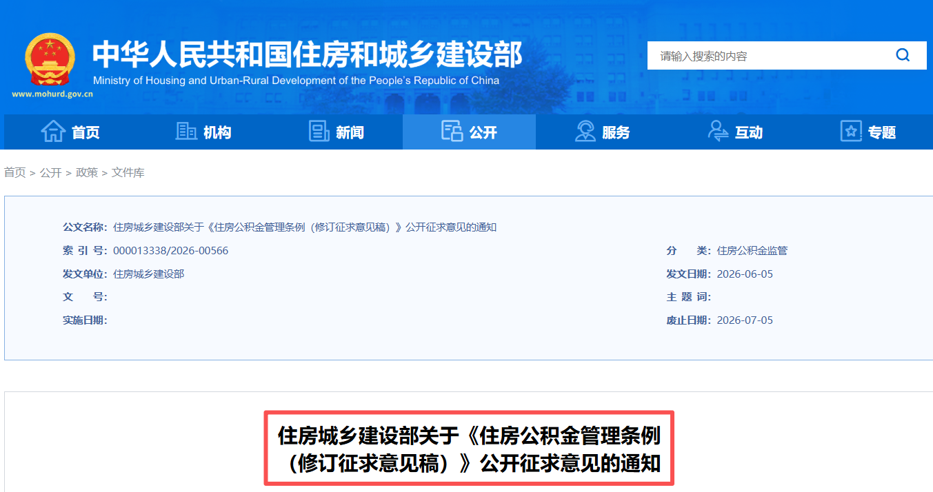 市场观察|公积金政策再调整，释放民生保障效能