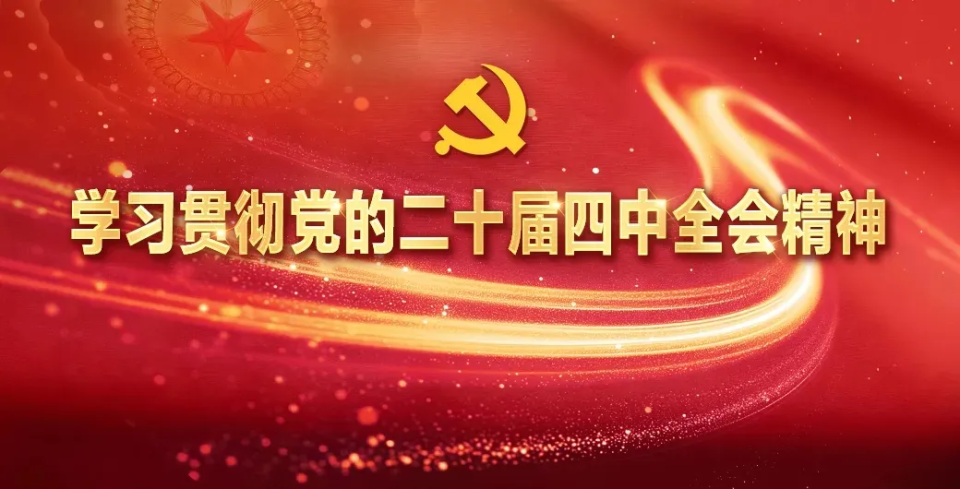 华信行地产党支部组织召开专题学习活动